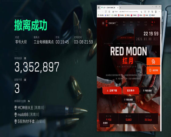 三角洲全面战争辅助器软件效果