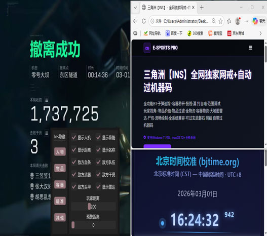 三角洲全面战争辅助器透视自瞄效果